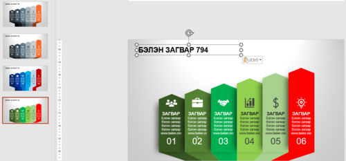 Загвар 794 Инфографик